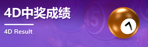 4D Result