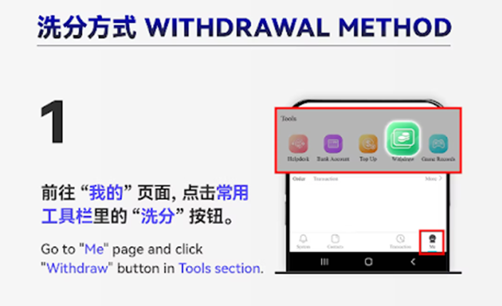 USDT Mobile Withdraw Step 1