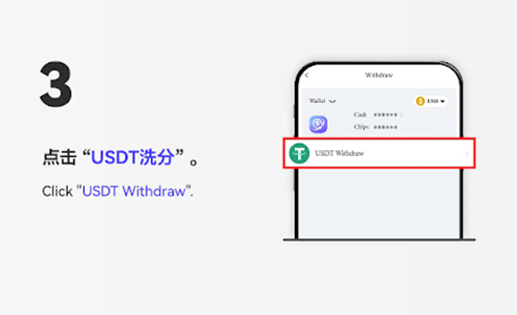 USDT Mobile Withdraw Step 3