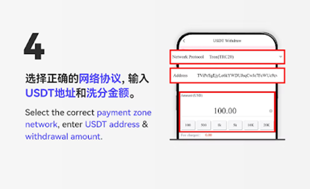 USDT Mobile Withdraw Step 4